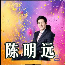 陈明远