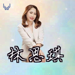 林思琪